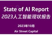 【数据】2023年AI现状报告